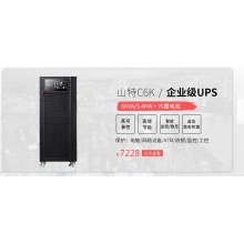 山特(SANTAK) 山特C10K ups不间断电源在线式稳压10KVA/9KW液晶屏