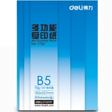 得力(deli) 7792 B5 莱茵河复印纸 70g 500张/包 单包装