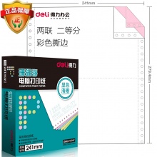 得力(deli)珊瑚海彩色电脑打印纸S241-2-1/2CS二联二等分撕边80列(撕边 色序:白红 1000页/箱)
