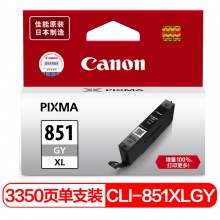 原装 佳能(Canon) CLI-851GY 灰色墨盒 适用于佳能7280彩色打印机 适用MX928、MG6400、iP7280、iX6880
