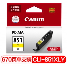 原装 佳能(Canon) CLI-851Y 黄色墨盒 适用于佳能7280彩色打印机 适用MX928、MG6400、iP7280、iX6880