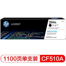 惠普(HP)CF510A 204A黑色硒鼓(适用于M154/M180/M181)