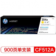惠普(HP)CF512A 204A黄色硒鼓(适用于M154/M180/M181)
