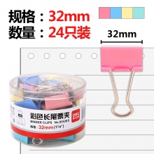 得力(deli) 长尾夹金属票夹子燕尾夹办公文具用品 32mm(24只/桶)