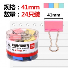 得力(deli) 长尾夹金属票夹子燕尾夹办公文具用品 41mm(24只/桶)