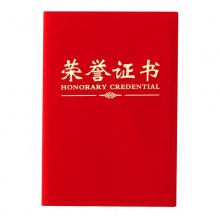 晨光(M&G)8k 得奖表彰烫金证书绒面获奖证书 ASC99307 1本