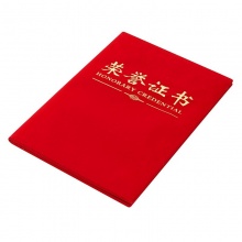 晨光(M&G)8k 得奖表彰烫金证书绒面获奖证书 ASC99307 1本