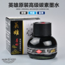 英雄(HERO)钢笔墨水 高级碳素墨水50ml