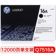 惠普(HP)LaserJet Q7516A 黑色硒鼓 16A( 适用于惠普HP 5200/5200n/5200LX)
