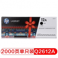 惠普(HP)LaserJet Q2612A黑色硒鼓 12A(适用HP 1010;1012;1015;1020 plus;3050;1018;M1005;M1319f)