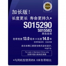 爱普生(Epson)LQ630K 黑色色带(适用LQ-610k/615k/630K/635k/730K/735k/80KF)C13S015583