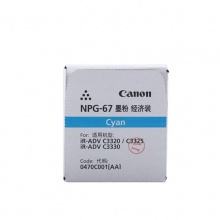 佳能(Canon)NPG-67蓝色墨粉 (经济装2500页) (适用于:C3330/C3320/C3020/C3520)
