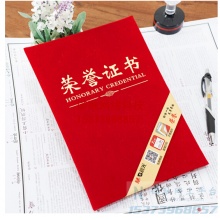 晨光(M&G)ASC99308 12K绒面荣誉证书 单本