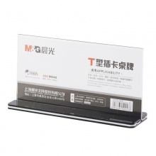 晨光(M&G)商务T型亚克力会议桌牌 200*100mm横式抽拉 ASC99342