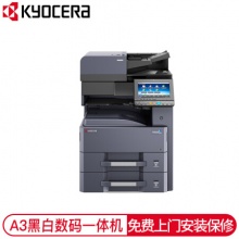 京瓷(KYOCERA) TASKalfa 3212i A3黑白多功能数码复合机