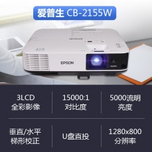 爱普生(EPSON)CB-2155W投影仪