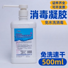 免洗洗手液家用免洗消毒液凝胶杀抑菌儿童学生酒精消毒洗手液 500ml