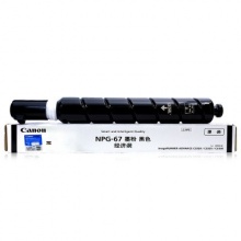 佳能(Canon) NPG-67 经济装黑色墨粉/碳粉/粉盒 适用 C3020/3320/3520