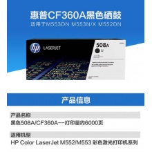 惠普(HP) CF360A 508A黑色原装硒鼓 (适用M553dn/M577dn/552dn)