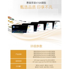 惠普(HP)W2040A/416A原装黑色硒鼓 适用hp m454dw 454dn 479dw 479fdw 打印机硒鼓