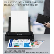 爱普生(EPSON)WF-110 便携式打印机 A4彩色喷墨打印机