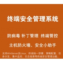 深信服统一端点安全管理系统V6.0(PC端)